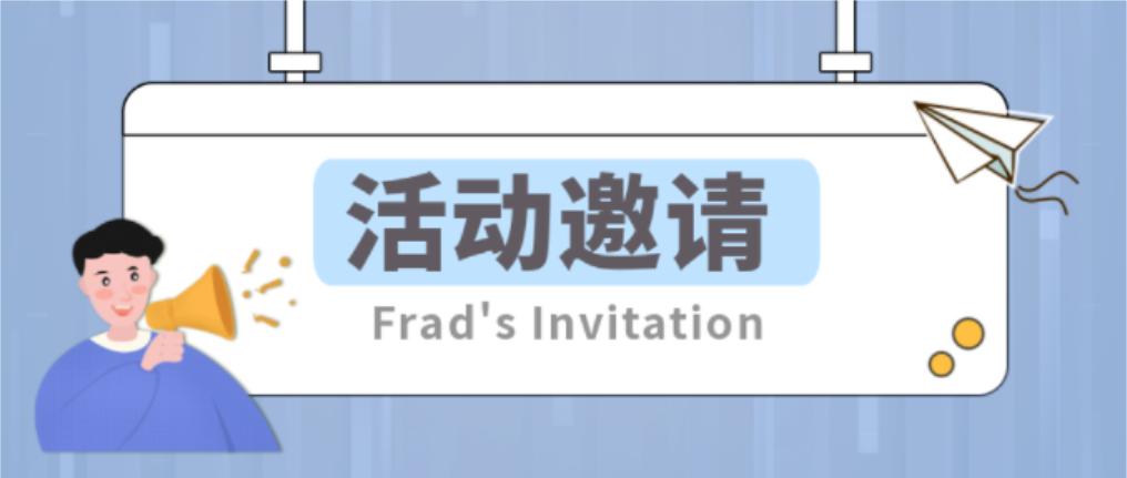 Frad News | Event Invitation - August 18-19, Guangzhou, 